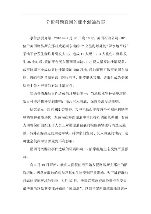 分析问题真因的那个漏油故事