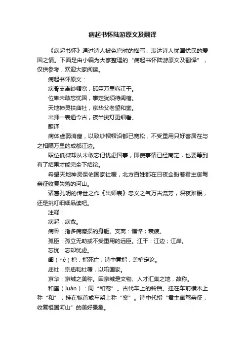 病起书怀陆游原文及翻译