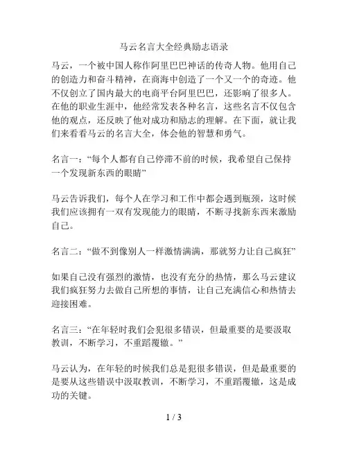 马云名言大全经典励志语录