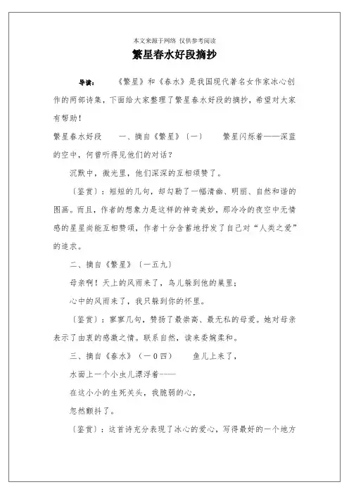 繁星春水好段摘抄