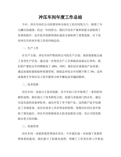 冲压车间年度工作总结