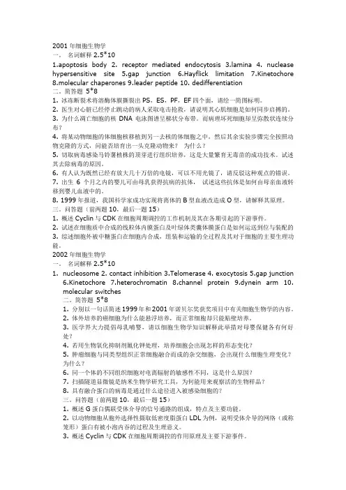 01-09年武汉大学细胞真题