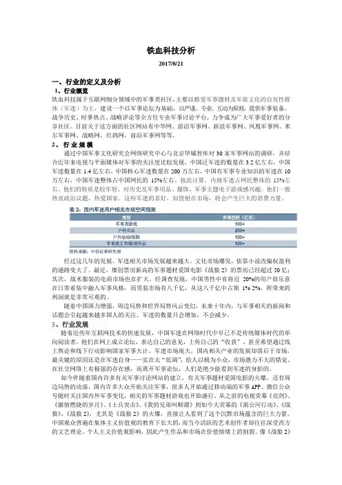 中国军迷分析