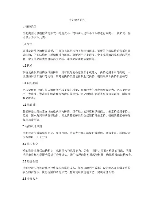 桥知识点总结