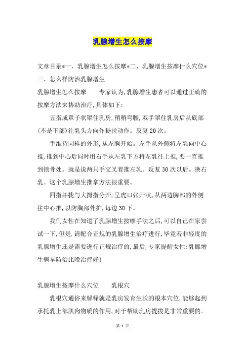 乳腺增生怎么按摩
