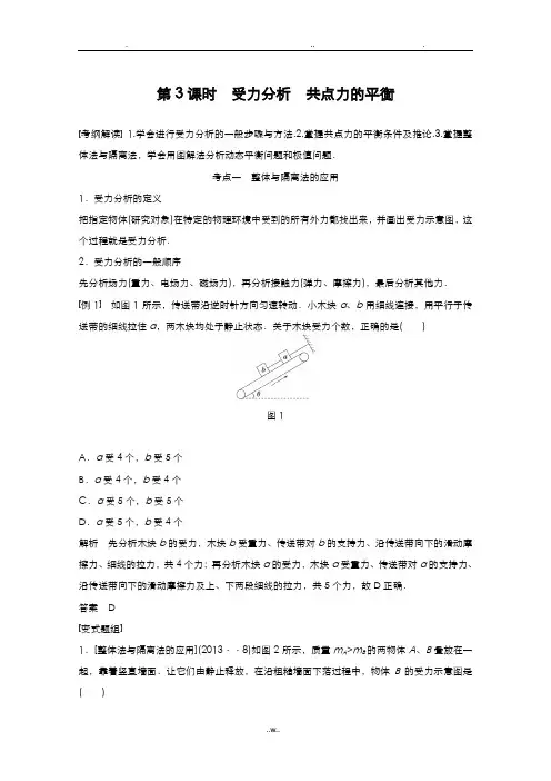 必修一受力分析共点力的平衡讲课教师版