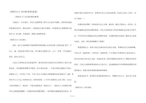 《海的女儿》读后感(集锦15篇)
