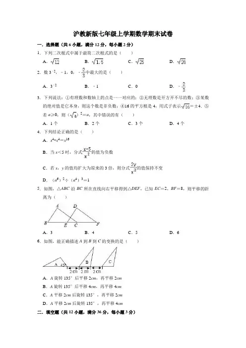 上海市上学期七年级期末数学试卷