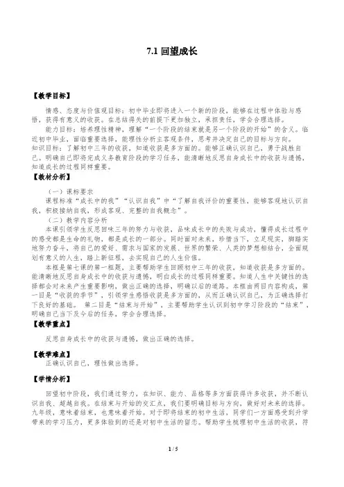 回望成长 初中九年级道德与法治教案教学设计课后反思 人教版