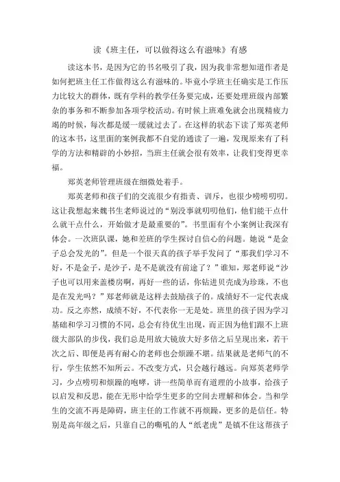 《班主任,可以做得这么有滋味》有感