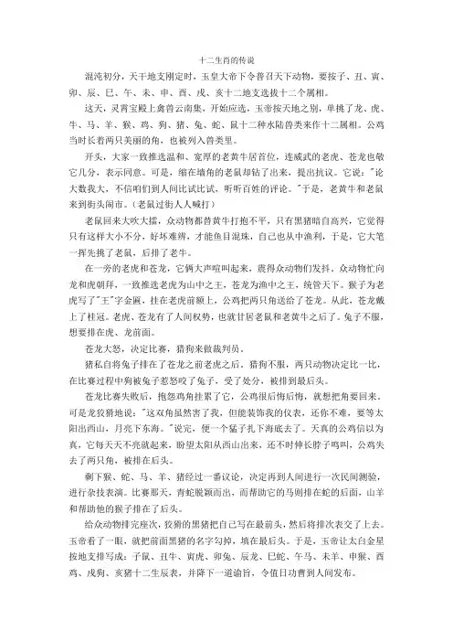 十二生肖传说