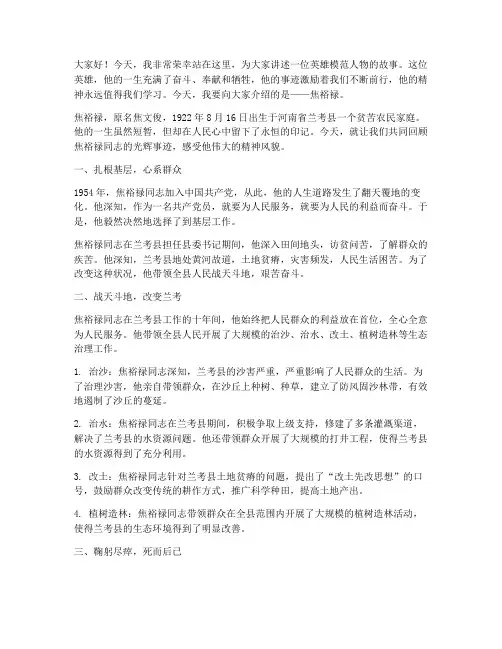 英模人物事迹演讲稿子范文