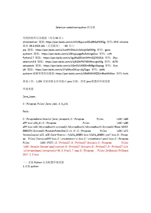 Selenium webdriver(chromedriver,pip)安装