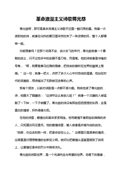 革命浪漫主义诗歌蒋光慈