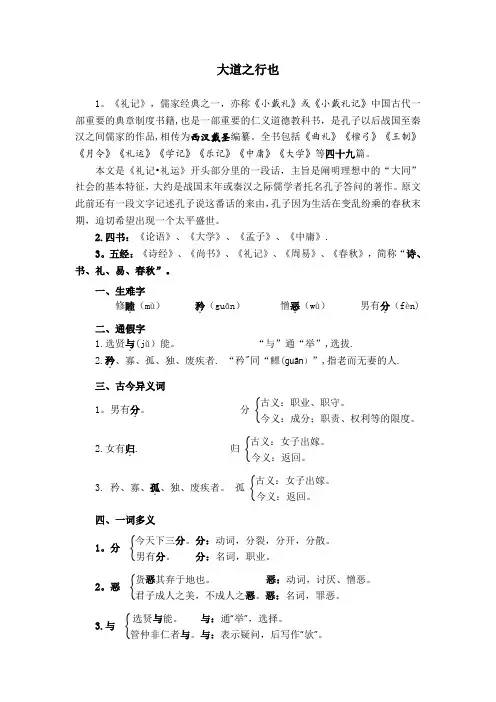 《大道之行也》复习要点