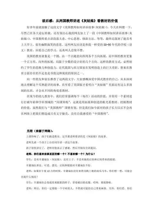 美国小学教师讲诉《灰姑娘》