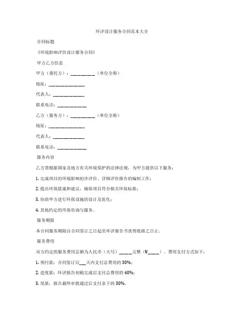 环评设计服务合同范本大全
