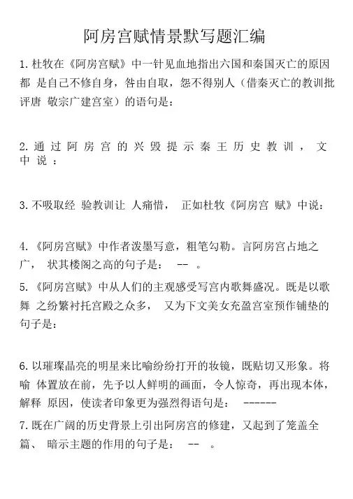 阿房宫赋情景默写题汇编