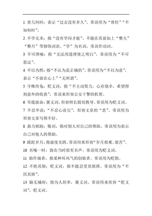 成语辨析