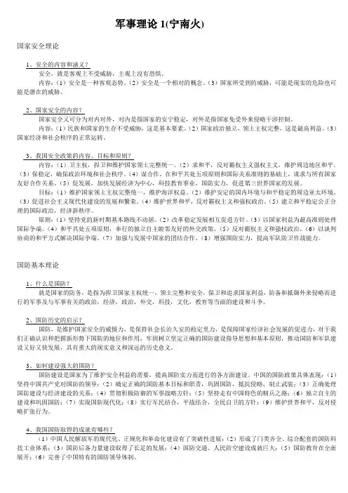 军事理论复习(大一)