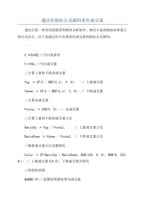 通达信指标公式源码变色成交量