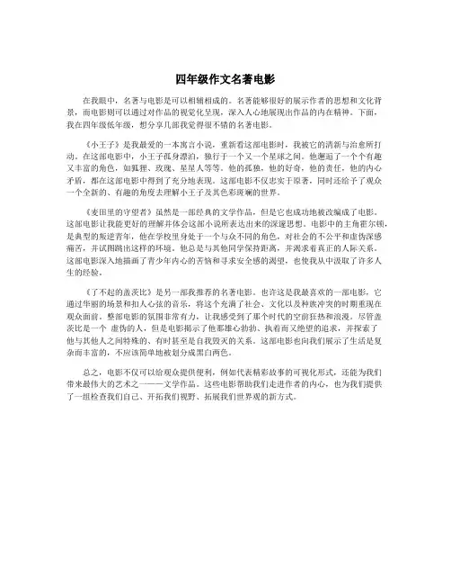 四年级作文名著电影
