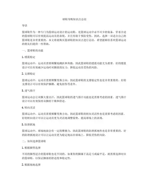 球鞋导购知识点总结