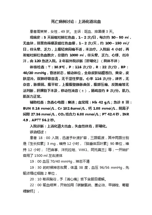 死亡病例讨论：上消化道出血