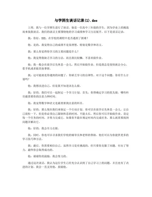 与学困生谈话记录(1).doc