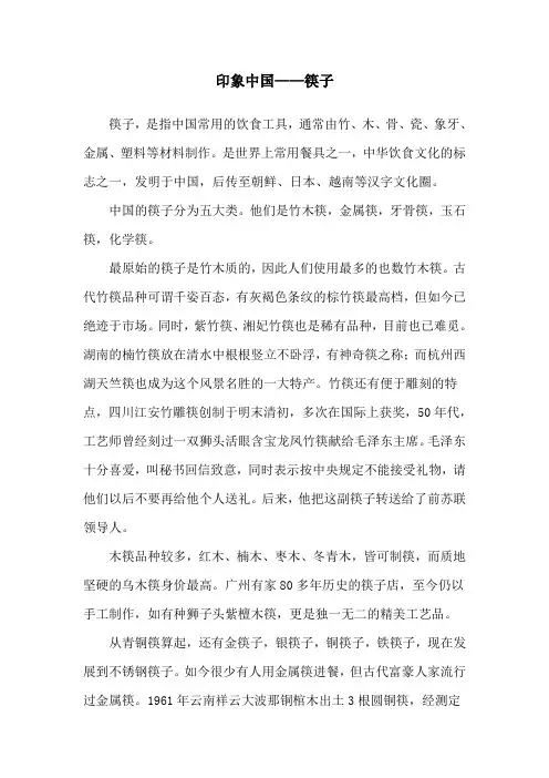 印象中国