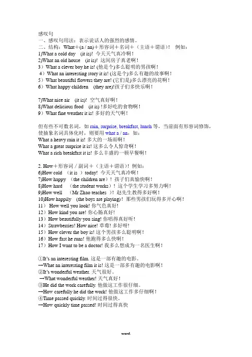 英语感叹句的用法及构成[精选.]