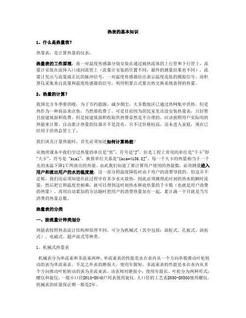 热表的基本知识