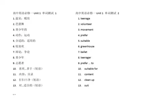新版高中英语必修一unit-1单词测试