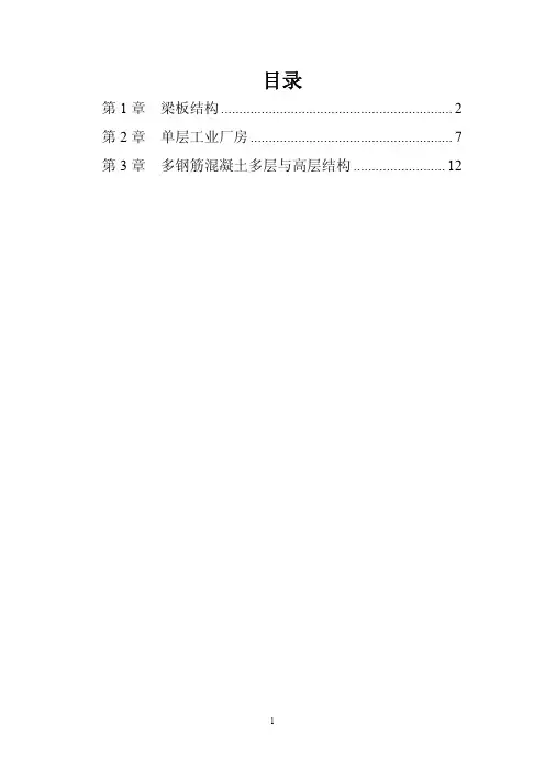 混凝土结构设计习题集