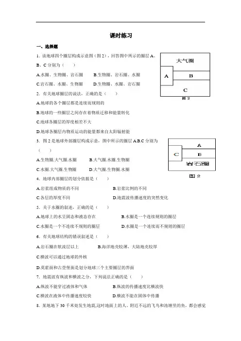 1.4地球的圈层结构习题