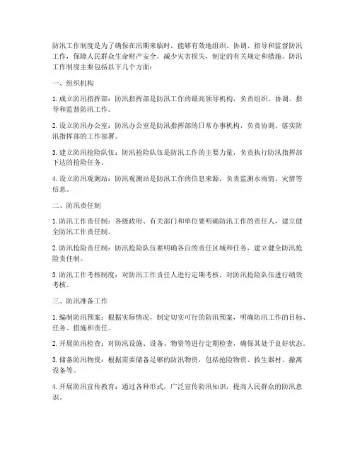 防汛工作制度包括什么
