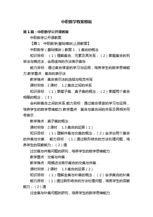 中职数学教案模板