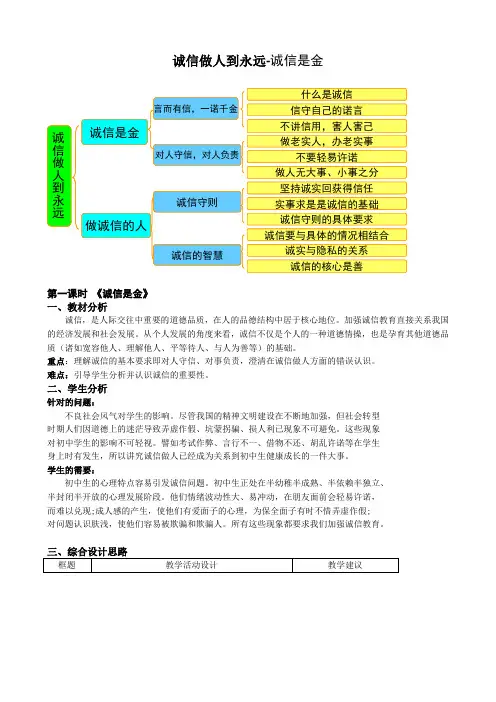 八年级政治人教版诚信做人到永远-诚信是金