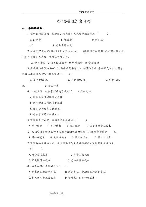 《财务管理》复习试题含答案解析