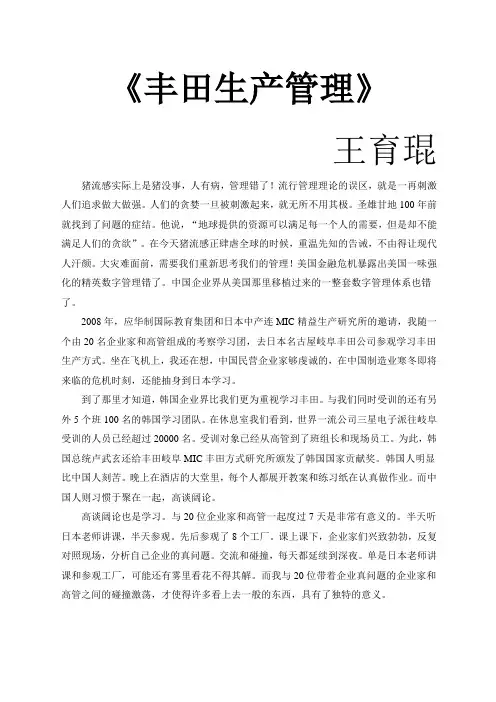 丰田生产管理讲义