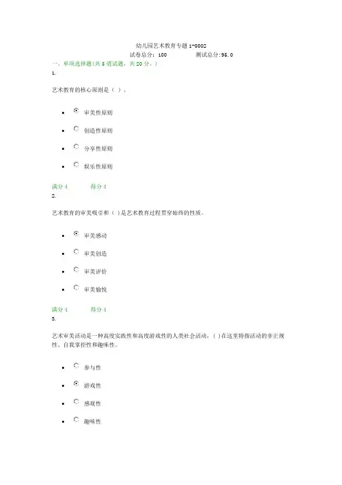 贵州电大幼儿园艺术教育专题1-0002形考答案