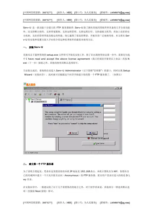 Serv-U FTP文件服务器组建攻略