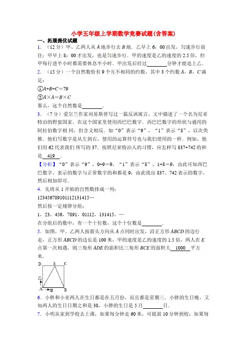小学五年级上学期数学竞赛试题(含答案)