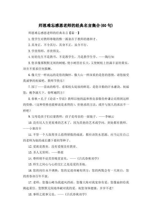 师恩难忘感恩老师的经典名言集合(60句) 