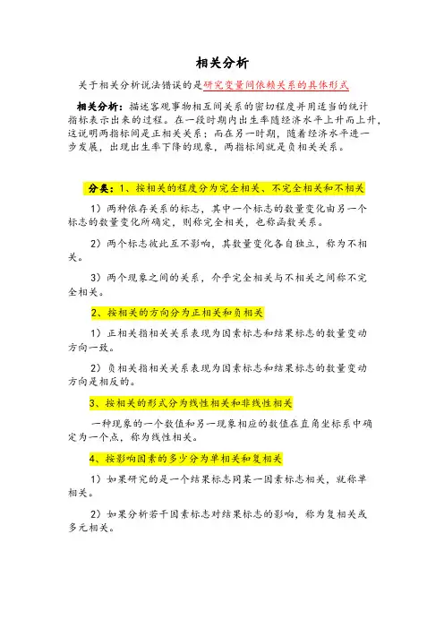 关于相关分析说法错误的是