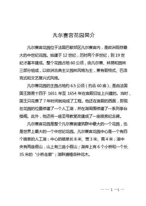 凡尔赛宫花园简介