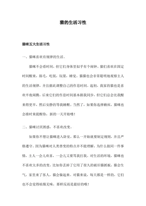 猫的生活习性