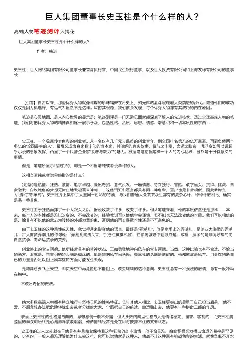 巨人集团董事长史玉柱是个什么样的人？