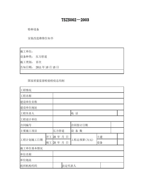 压力管道告知书