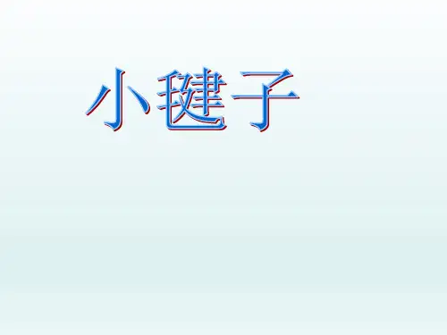 五年级下册综合实践活动课件-小毽子 全国通用   24张